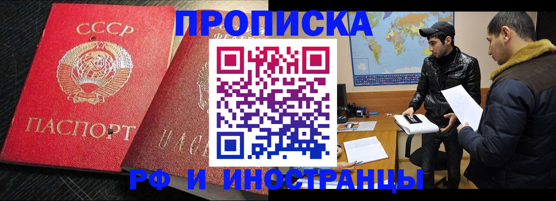 купить прописку в Пензе