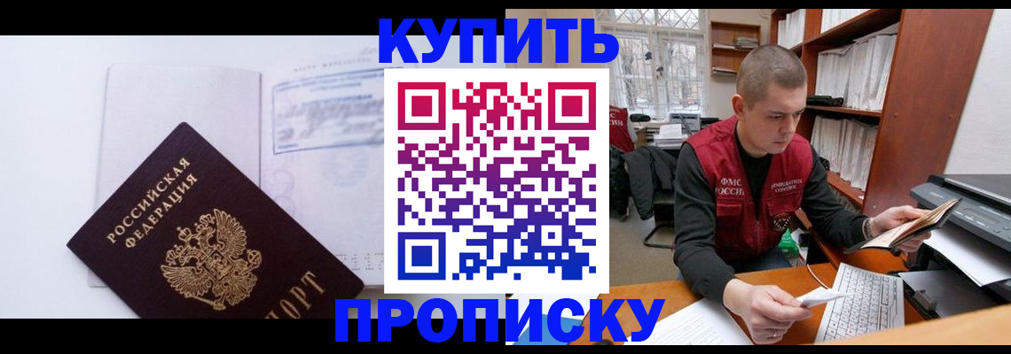 прописка гарантия в Пензе