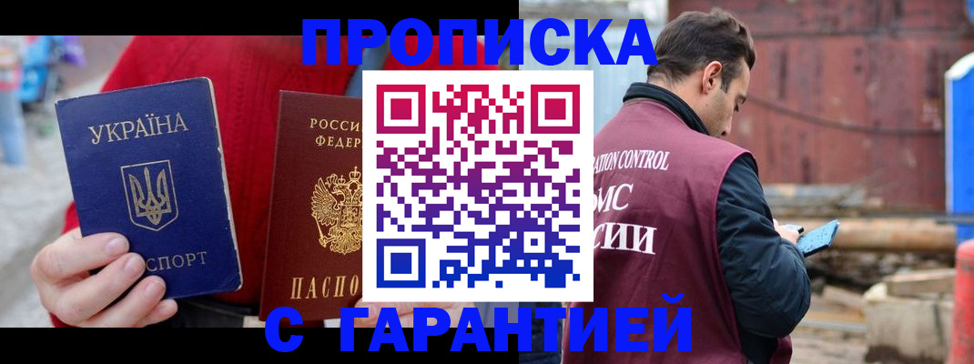 временная прописка в Пензе