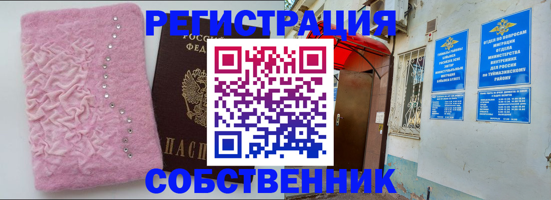 прописка в Пензе