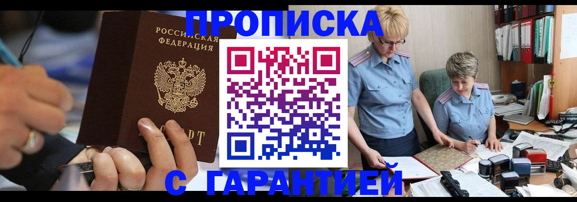 прописка для военкомата в Пензе