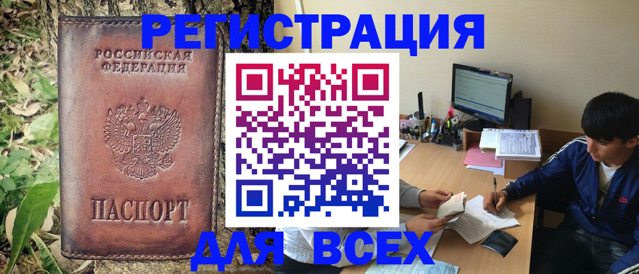 прописка иностранных граждан в Пензе