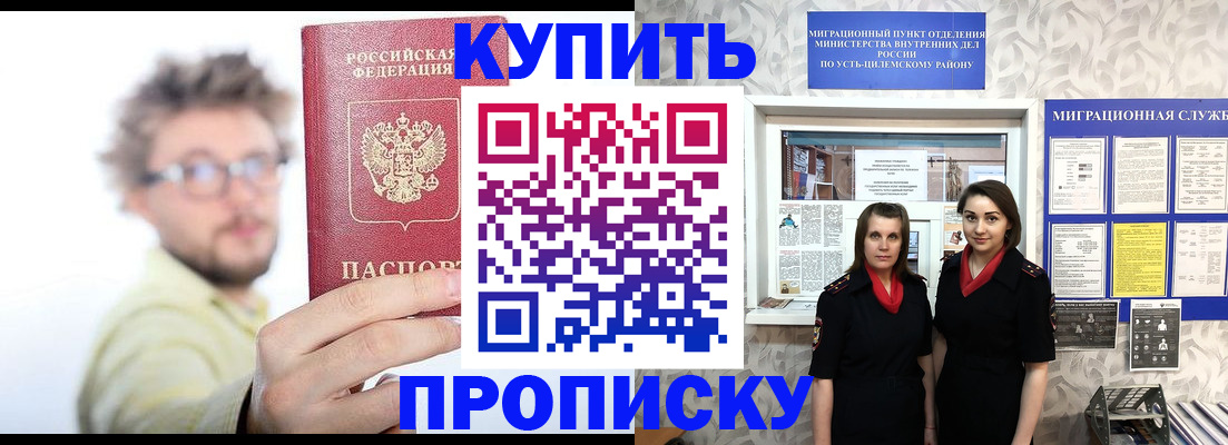 прописка в квартире в Пензе